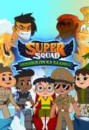Super Squad: Mushkilon ka Samna Poster 5