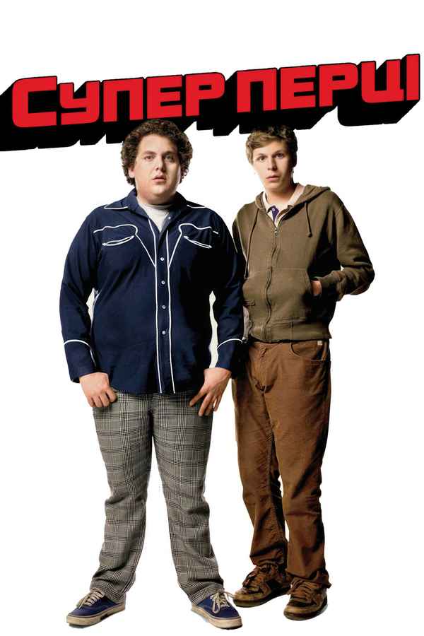Superbad Poster 7
