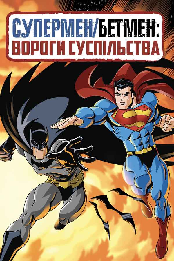Superman/Batman: Public Enemies Poster 2