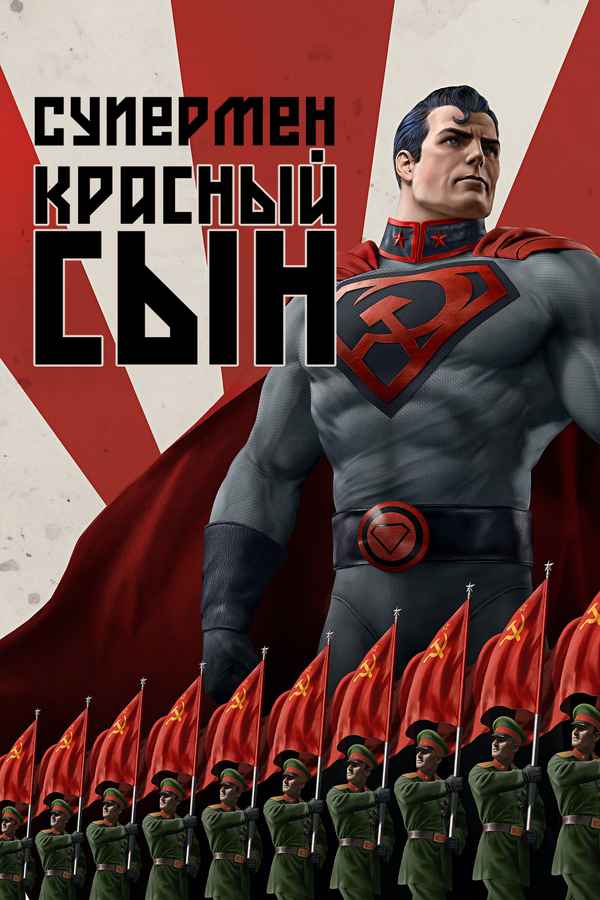 Superman: Red Son Poster 3