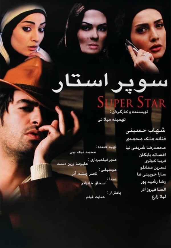 Superstar Poster 2