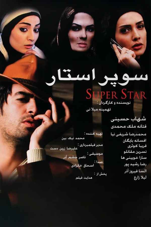 Superstar Poster 1