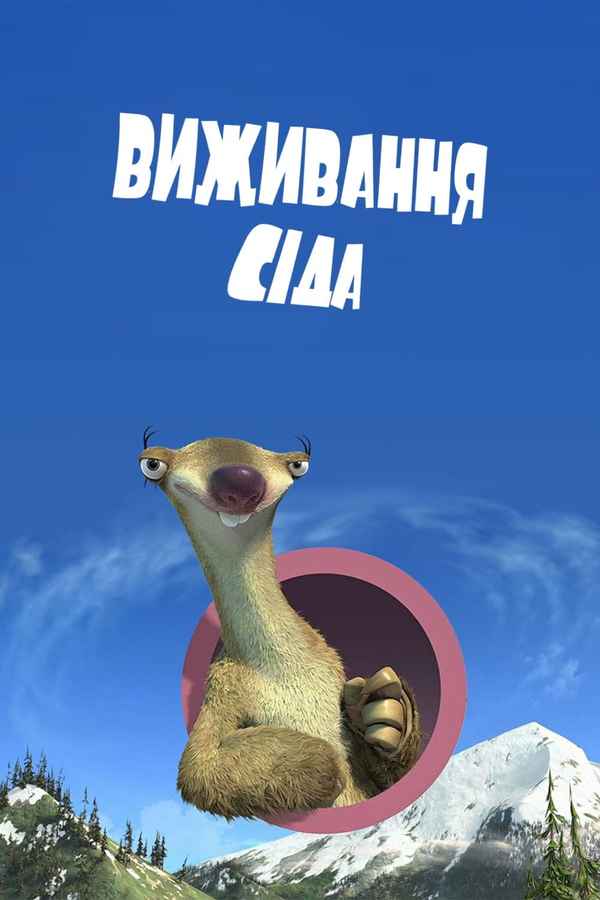 Surviving Sid Poster 1