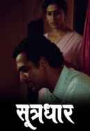 Sutradhar Poster 3