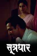 Sutradhar Poster 5