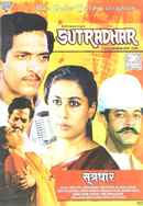 Sutradhar Poster 4