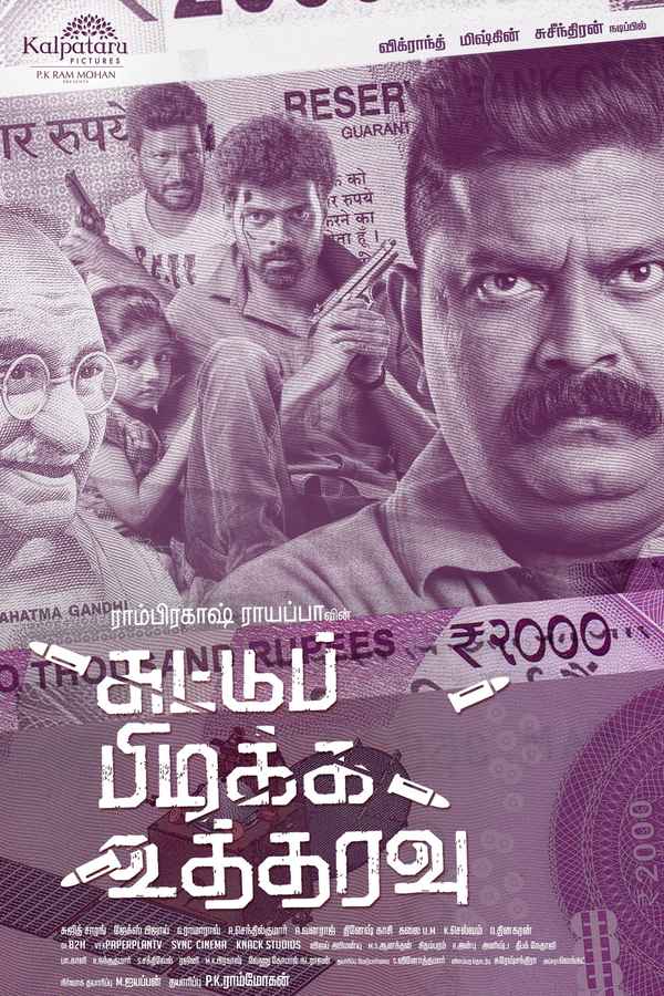 Suttu Pidikka Utharavu Poster 3