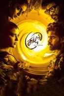 Suzhal: The Vortex Poster 4