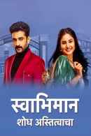 Swabhimaan - Shodh Astitvacha Poster 1