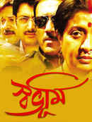 Swabhoomi Poster 1