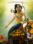 Swami Ayyappan Poster 1