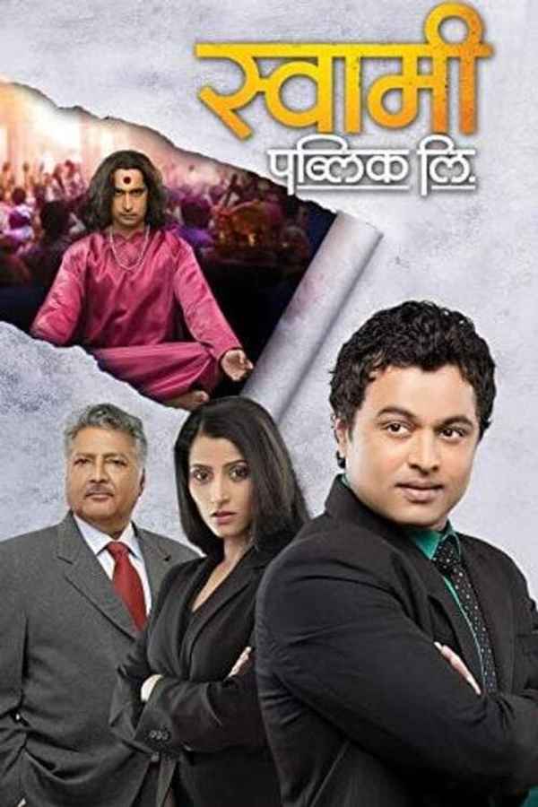 Swami Public Ltd. Poster 7