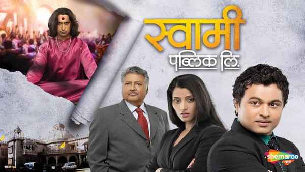 Swami Public Ltd. Poster 5