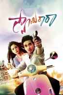 Swamy Ra Ra Poster 3