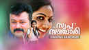 Swapna Sanchari Poster 1