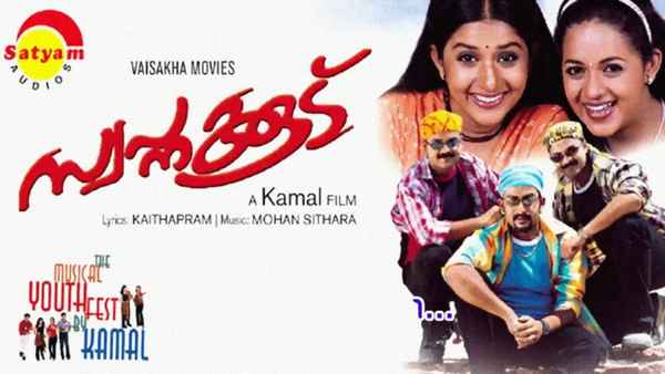 Swapnakoodu Poster 2