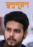 Swapno Puron Poster 3
