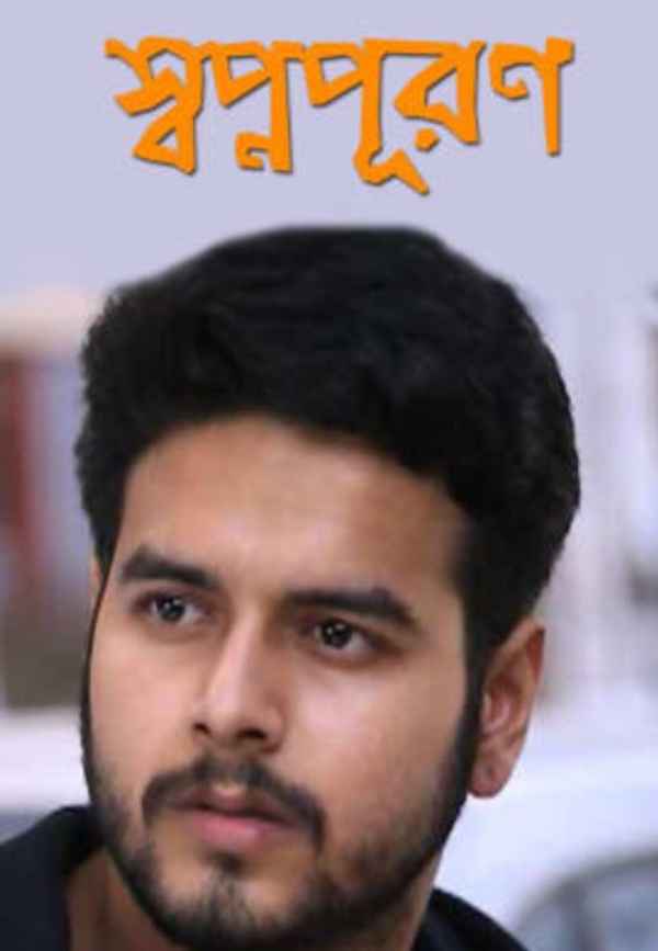 Swapno Puron Poster 3