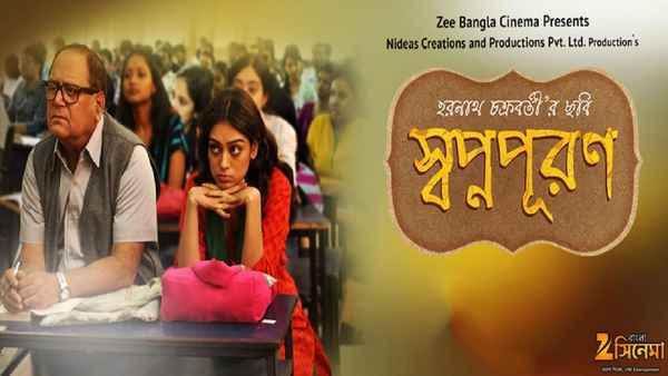 Swapno Puron Poster 1