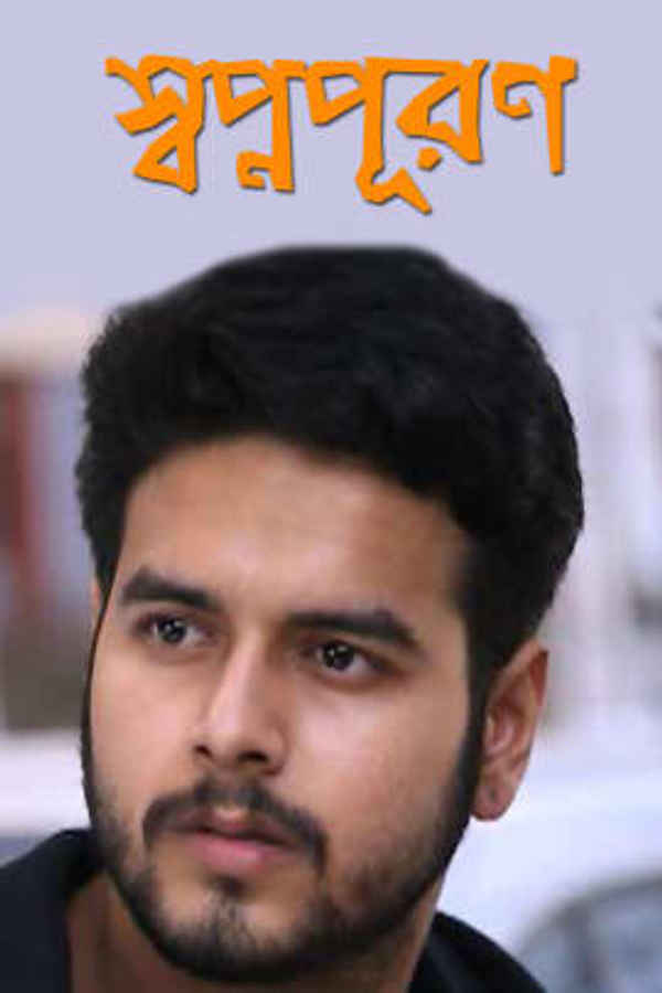 Swapno Puron Poster 5