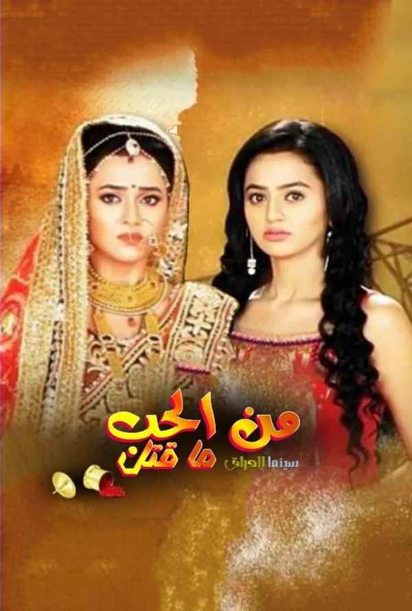 Swaragini Poster 6