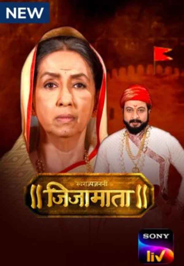 Swarajya Janani Jijamata Poster 7