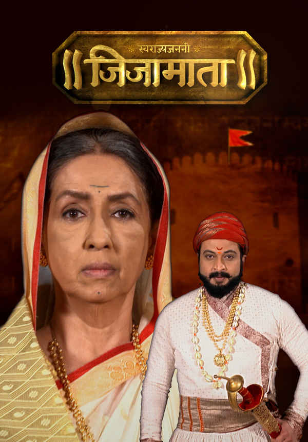 Swarajya Janani Jijamata Poster 2