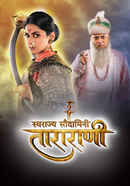 Swarajya Saudamini Tararani Poster 4