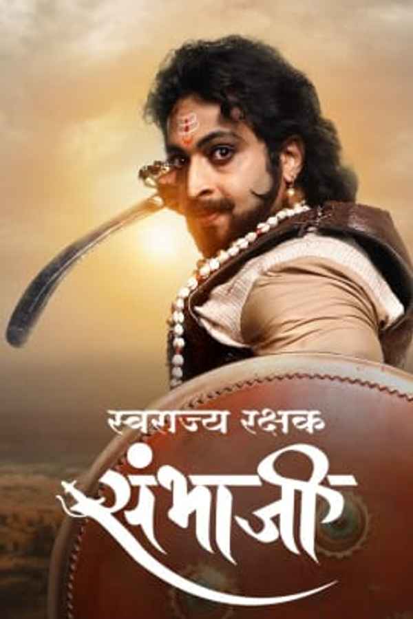 Swarajyarakshak Sambhaji Poster 1