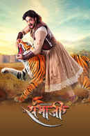 Swarajyarakshak Sambhaji Poster 4