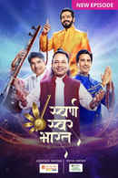 Swarna Swar Bharat Poster 3