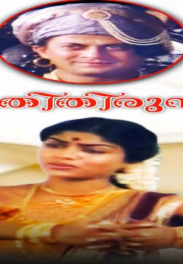 Swathi Thirunal Poster 7