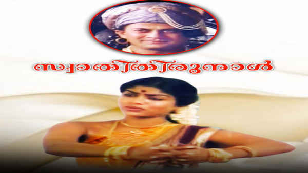 Swathi Thirunal Poster 2
