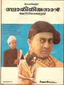 Swathi Thirunal Poster 1