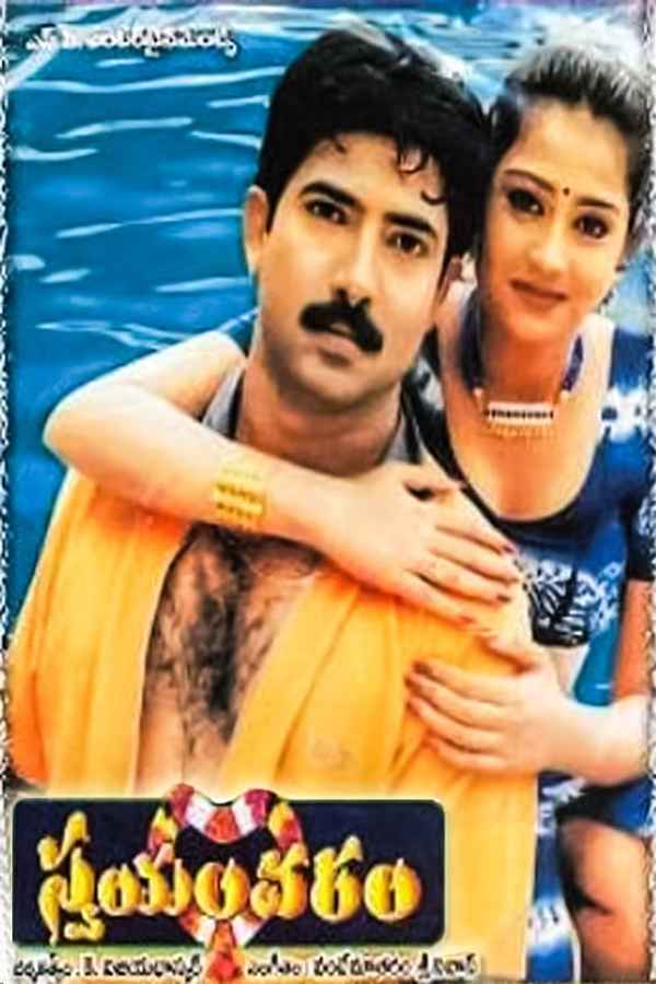 Swayamvaram Poster 6