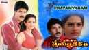 Swayamvaram Poster 2