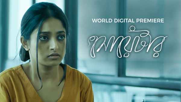 Sweater (সোয়েটার) Poster 3