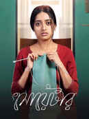 Sweater (সোয়েটার) Poster 7