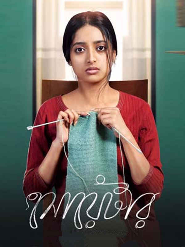 Sweater (সোয়েটার) Poster 4
