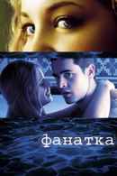 Swimfan Poster 6