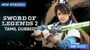 Sword Of Legends 2 Poster 3
