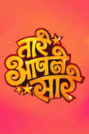 Taare Aaple Saare Poster 2