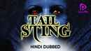 Tail Sting Poster 3