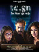 Take Care Good Night Poster 1