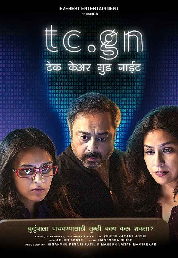 Take Care Good Night Poster 4