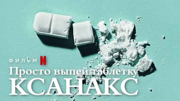 Take Your Pills: Xanax Poster 2