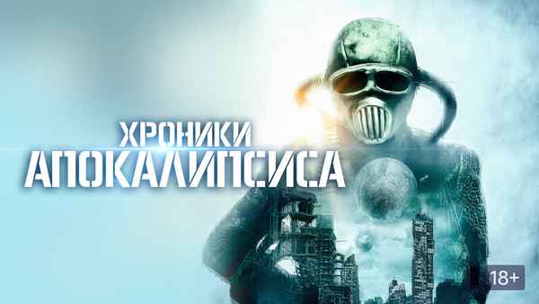 Tales From Apocalypse Poster 1