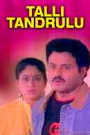 Talli Tandrulu Poster 1