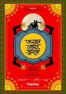 Talmar Romeo Juliet Web Series (তালমার রোমিও জুলিয়েট ওয়েব সিরিজ) Poster 1