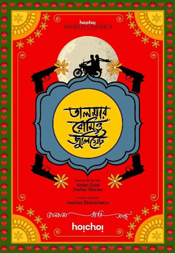 Talmar Romeo Juliet Web Series (তালমার রোমিও জুলিয়েট ওয়েব সিরিজ) Poster 3